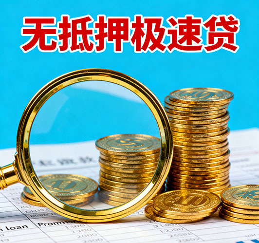 安阳应急短期借款，额度高