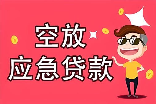安阳个人信用贷款，白户征信不好的，通通可以办理