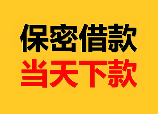 安阳空放，正规私人借钱